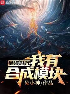 星海时代：我有合成模块