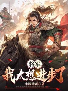 战国：骗喝九次壮行酒的我崛起了